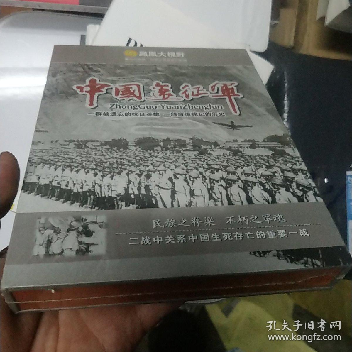 中国远征军dvd5碟