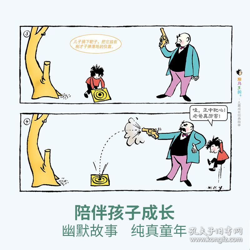 父与子全集漫画书 小学生二年级必读课外书籍7-10岁儿童搞笑漫画故事