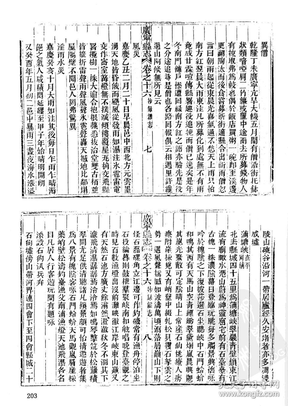 复印件道光广宁县志