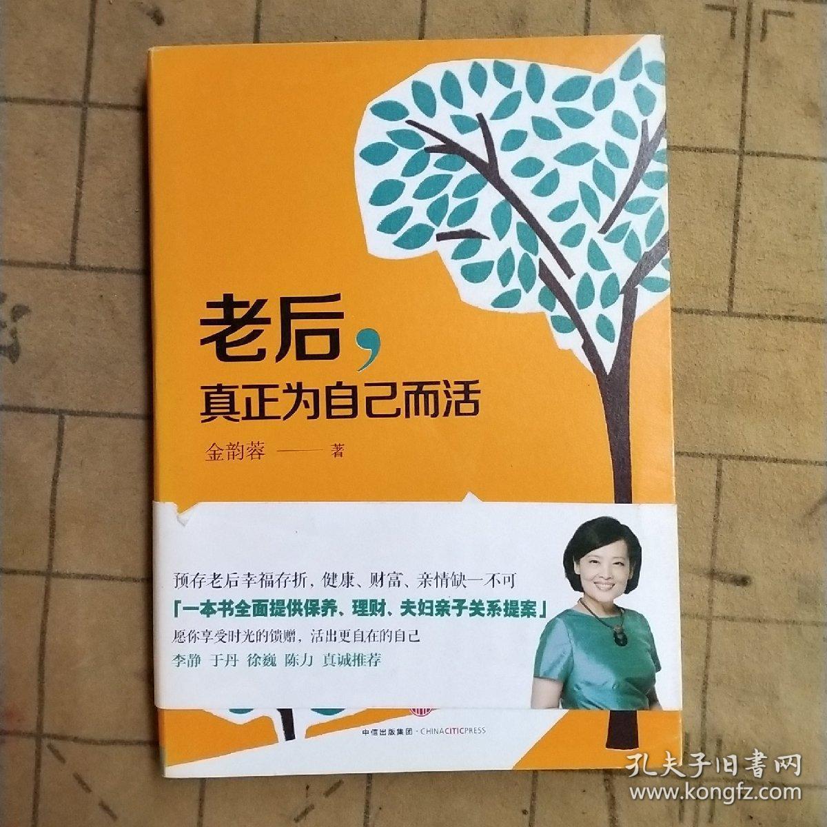 老后,真正为自己而活