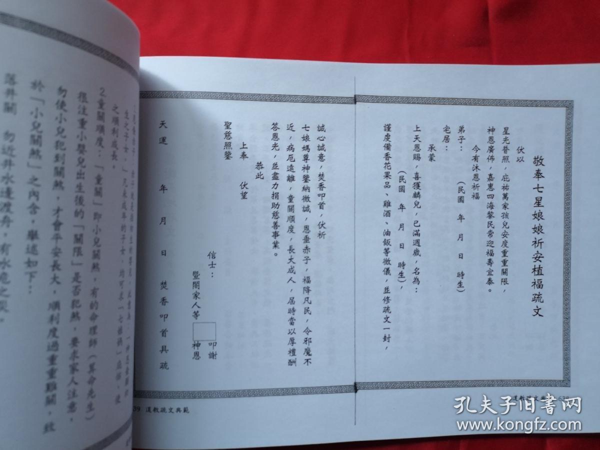 道教疏文典范(上下 道教斋醮中一种重要的进表科仪文书)