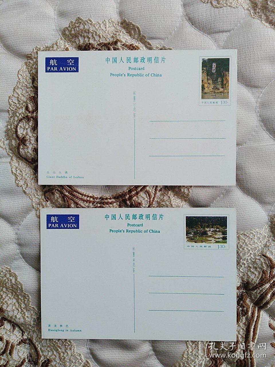 明信片四川国际航空邮资