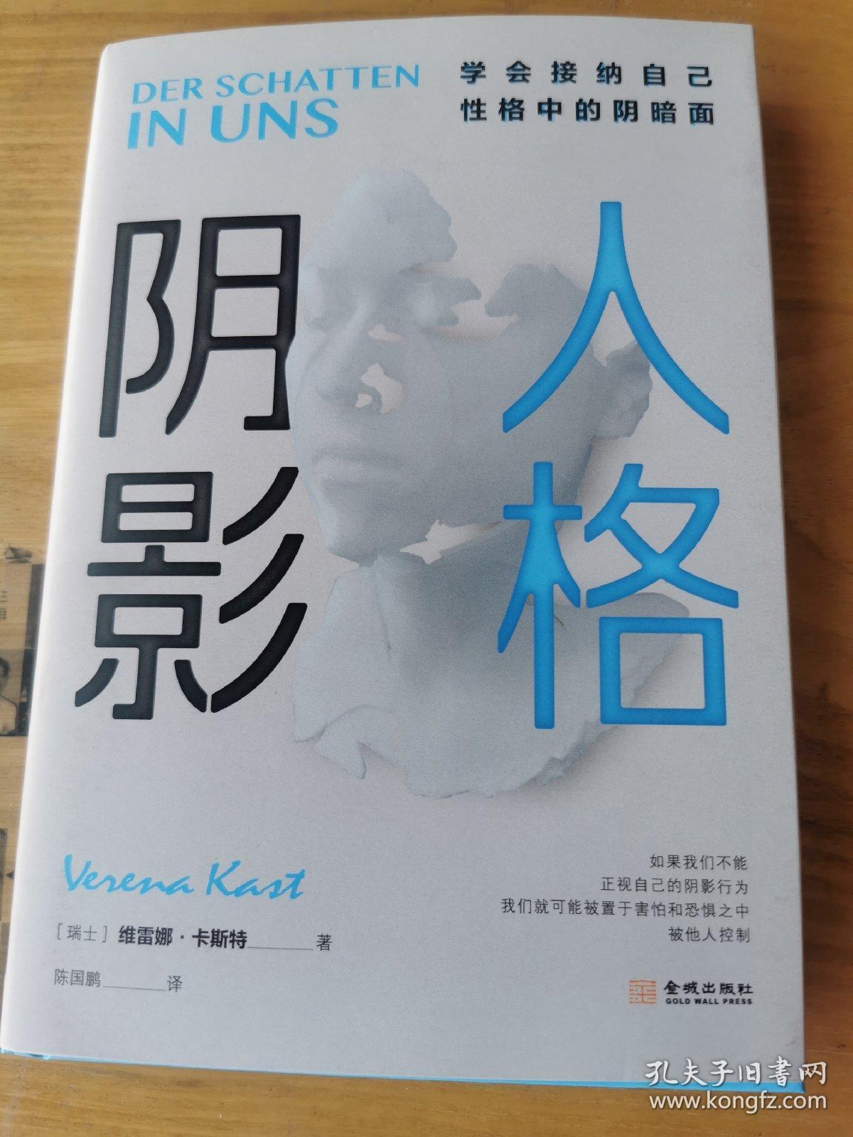 人格阴影:学会接纳自己性格中的阴暗面