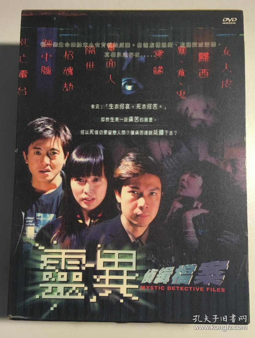 灵异侦缉档案 陶大宇 李珊珊 梁荣忠 1 2 连续剧 dvd 电视剧 8碟 国语