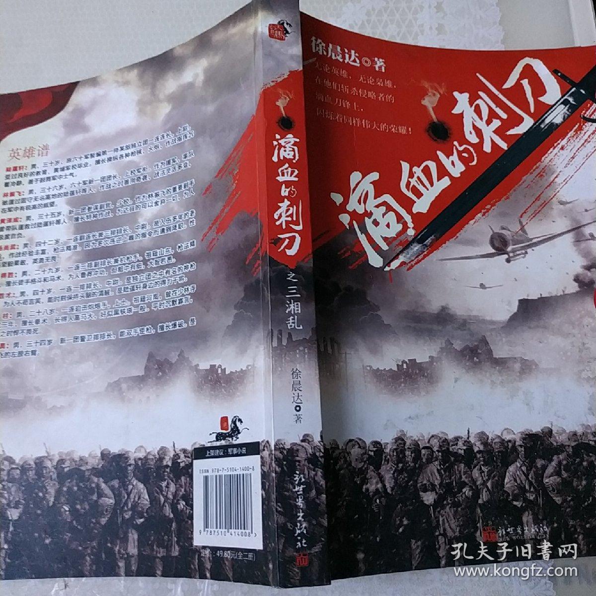 滴血的刺刀(上)