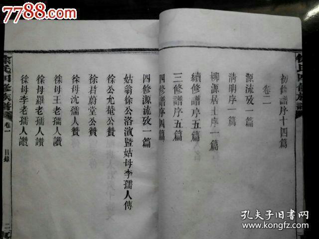 《徐氏族谱》民国竹纸版老家谱,大全十二册,目录详细书影清晰品相极美