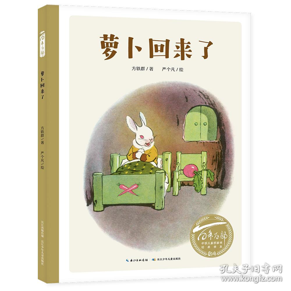 商品 评价 详情 推荐 释放查看图文详情              萝卜回来了