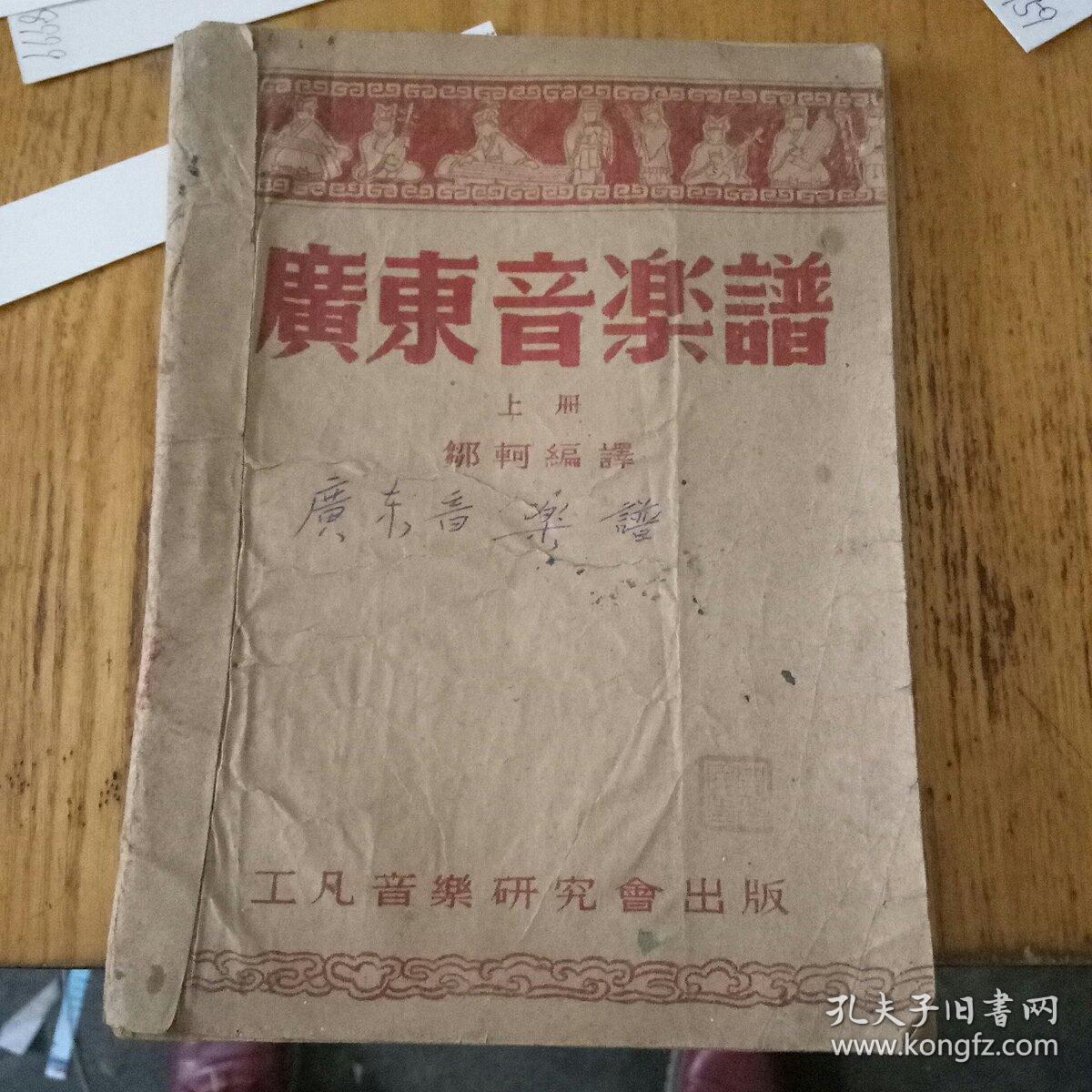 广东音乐曲谱教程_广东音乐(5)