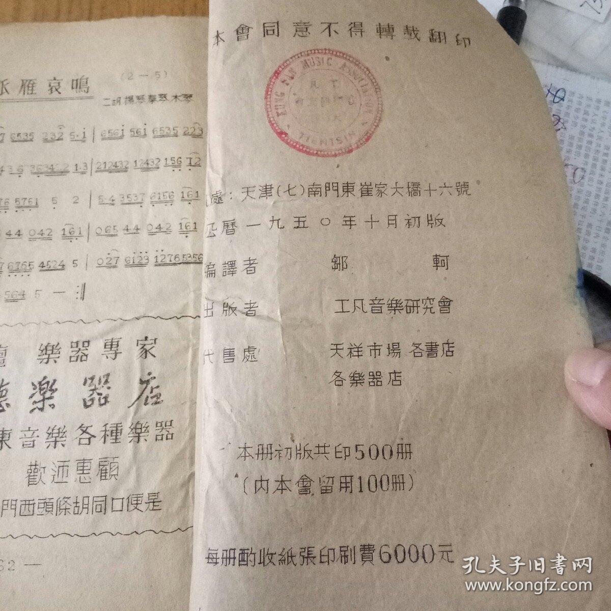 广东音乐曲谱教程_广东音乐(4)