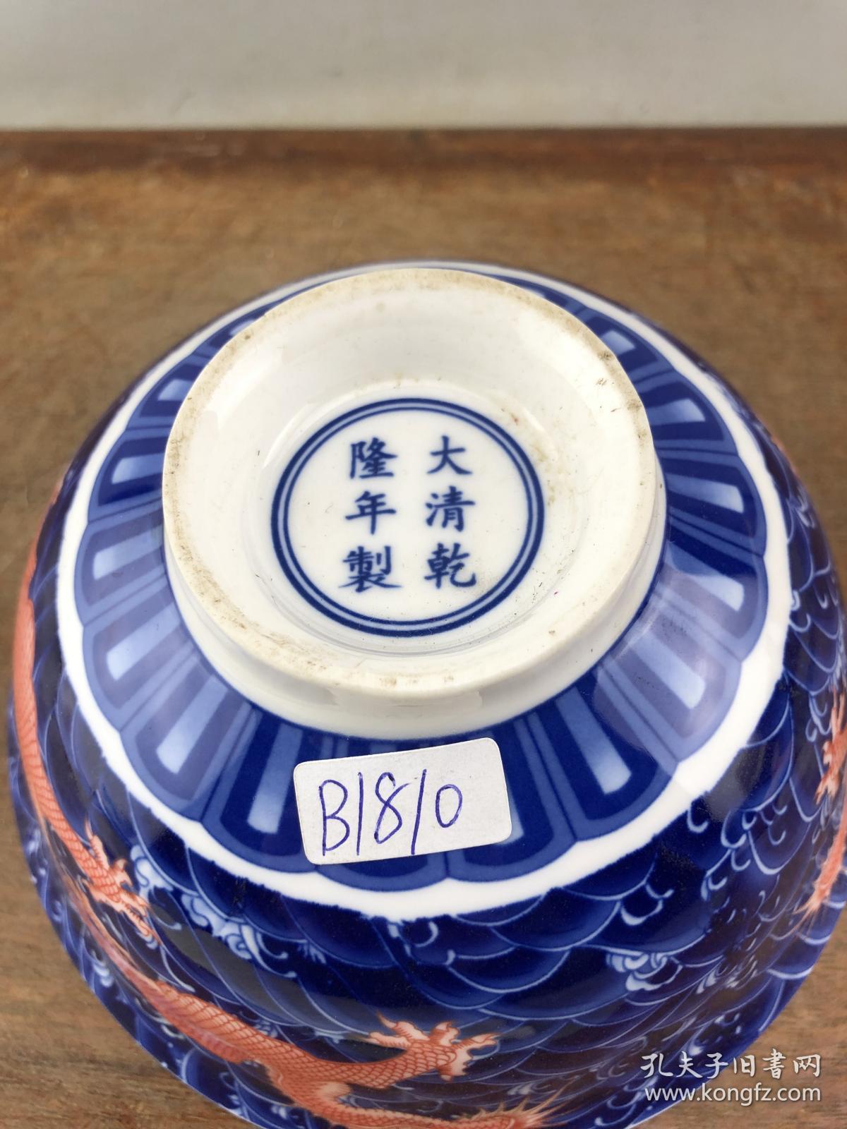 粉彩青花龙纹瓷碗b1810.