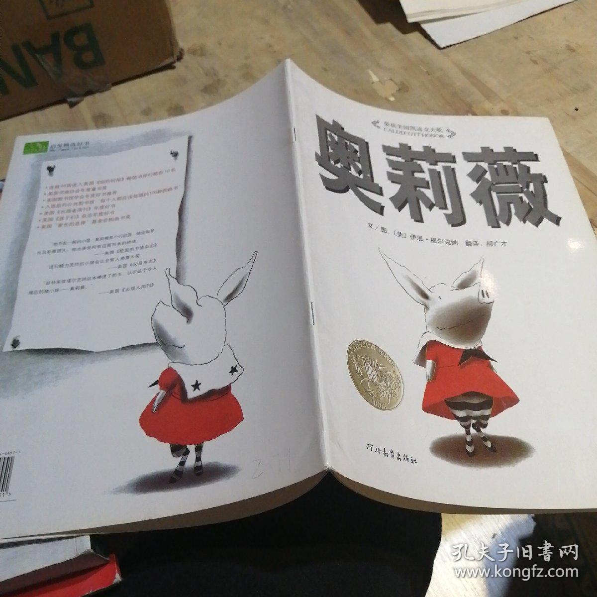 奥莉薇:启发系列绘本