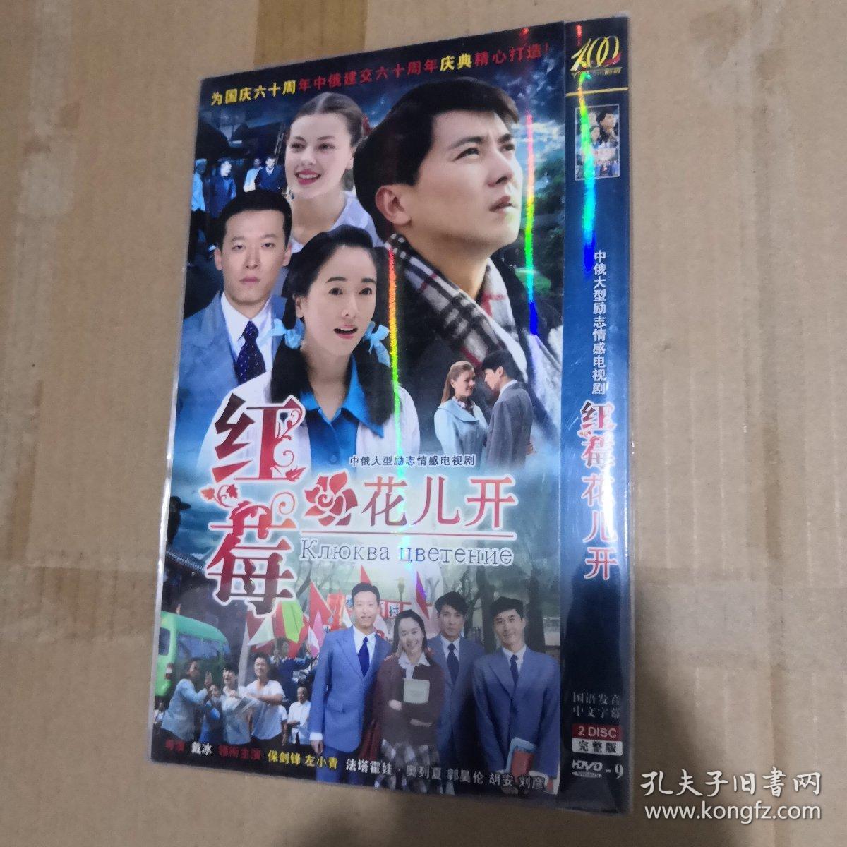 中俄大型励志情感电视剧《红莓花儿开》