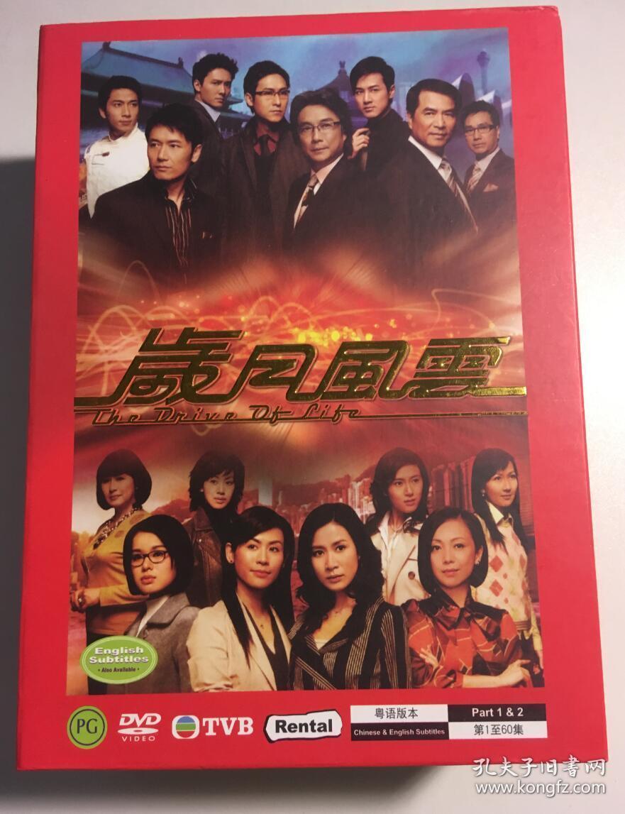 岁月风云 刘松仁 苗侨伟 佘诗曼 宣萱 连续剧 dvd 电视剧 10碟 dvd9