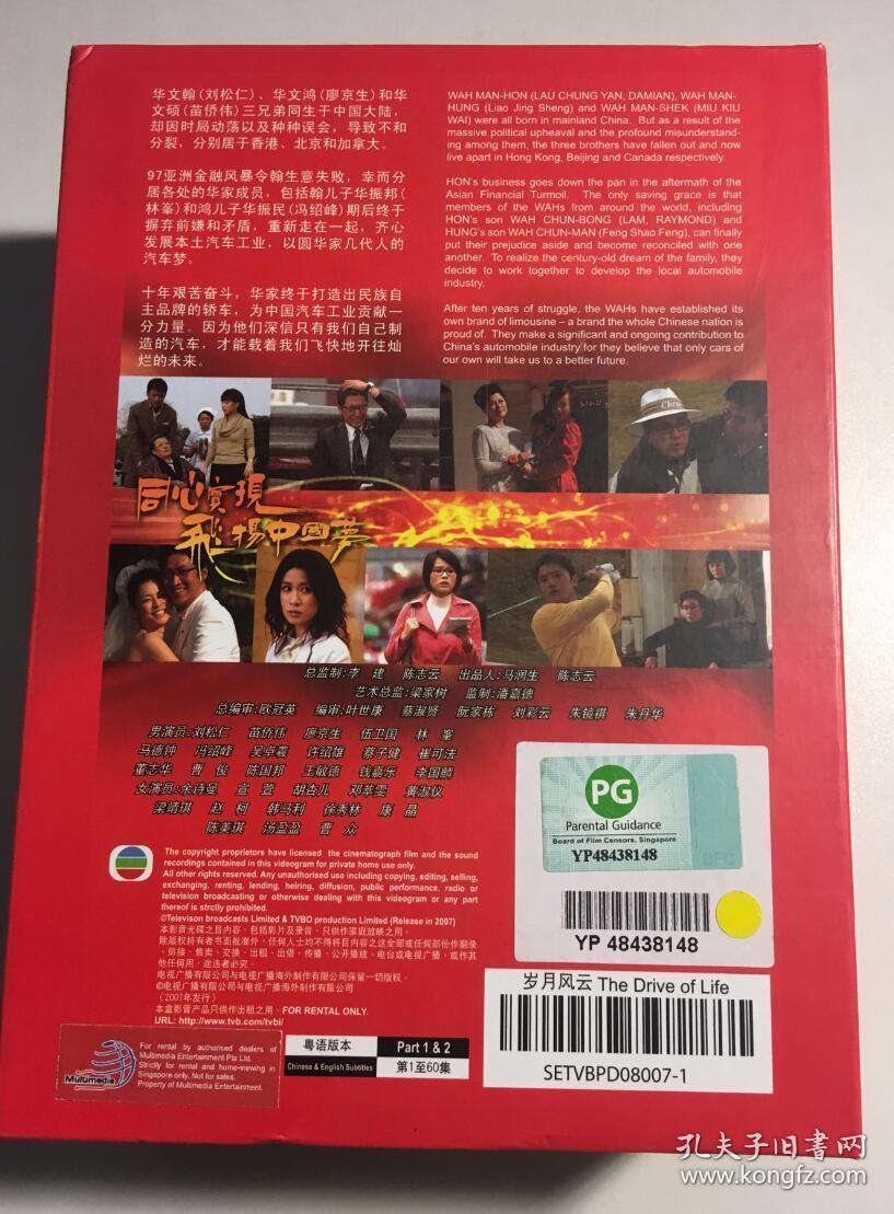 岁月风云 刘松仁 苗侨伟 佘诗曼 宣萱 连续剧 dvd 电视剧 10碟 dvd9