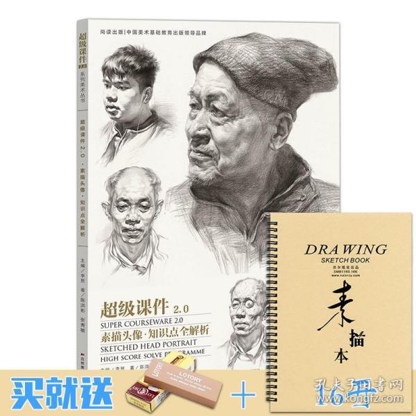 0素描头像知识点全解析 2018尚读陈洪彬张秀敏编头像结构黑白基础知识