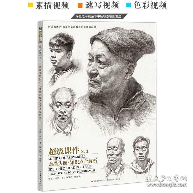 结构黑白基础知识男女青中老年头像画面解析范画临摹联考校考美术书