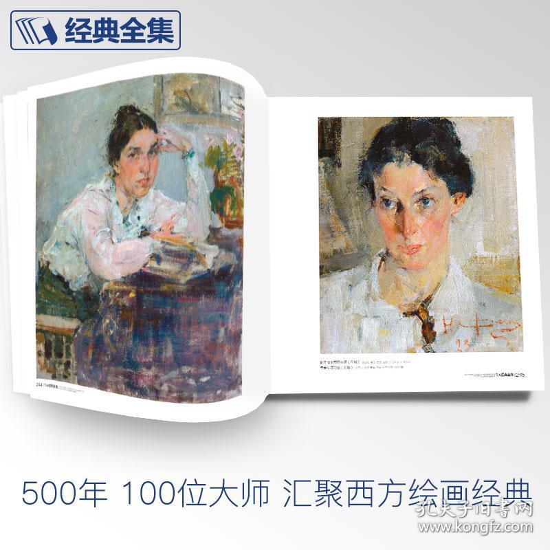 经典全集 500年大师经典色彩人物 油画肖像头像半身像