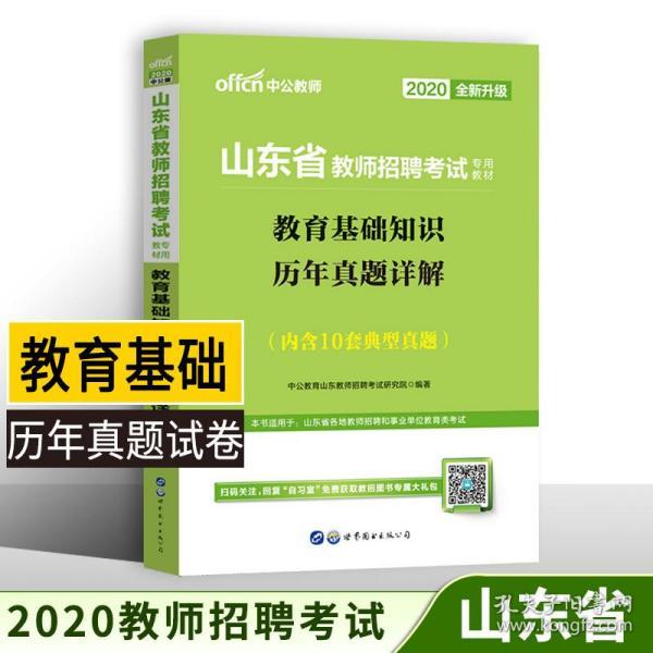 教师招聘公共基础知识_2018年教师招聘 公共基础知识 习题密训课程 王老师(5)