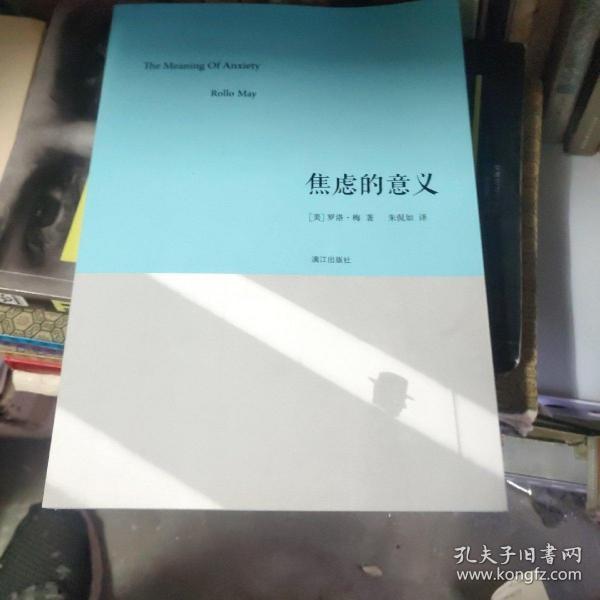 焦虑的意义 2-5架