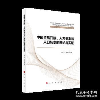 人口转变论_中国特色的人口转变