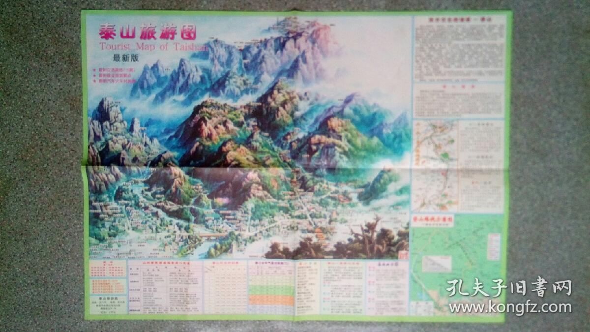 旧地图-泰山旅游图最新版(鲁泰新出n-74)4开8品
