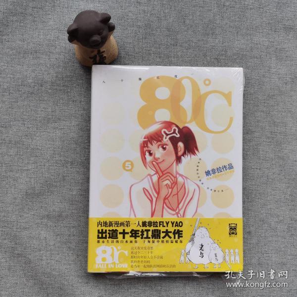 《80 第5,6册》姚非拉 著_孔网