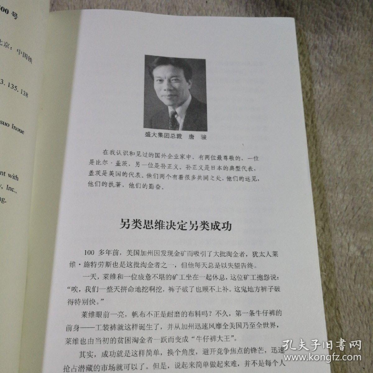 飞得更高:孙正义传