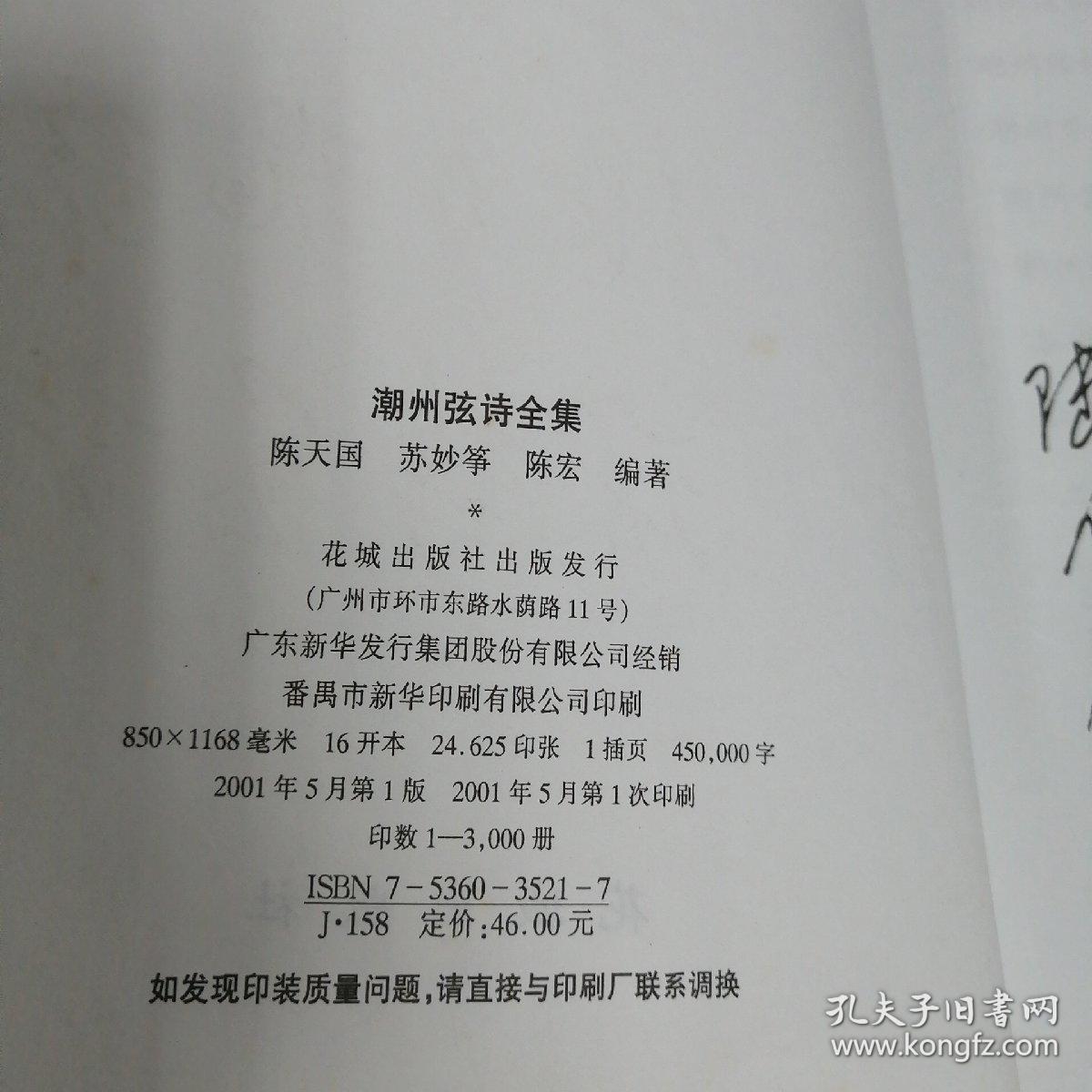 潮州弦诗全集