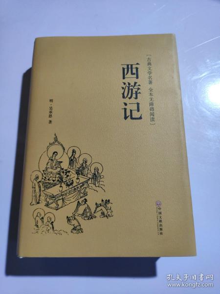 西游记小说全文阅读 d39f7cf6960da59b_n.jpg