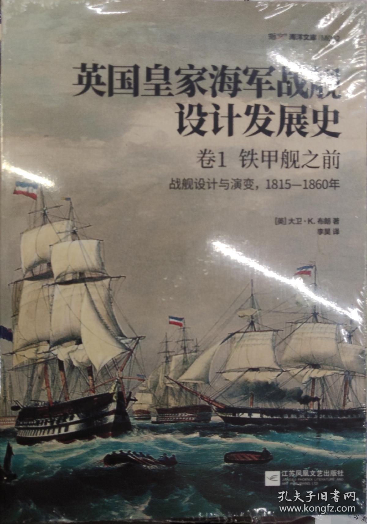 英国皇家海军战舰设计发展史.