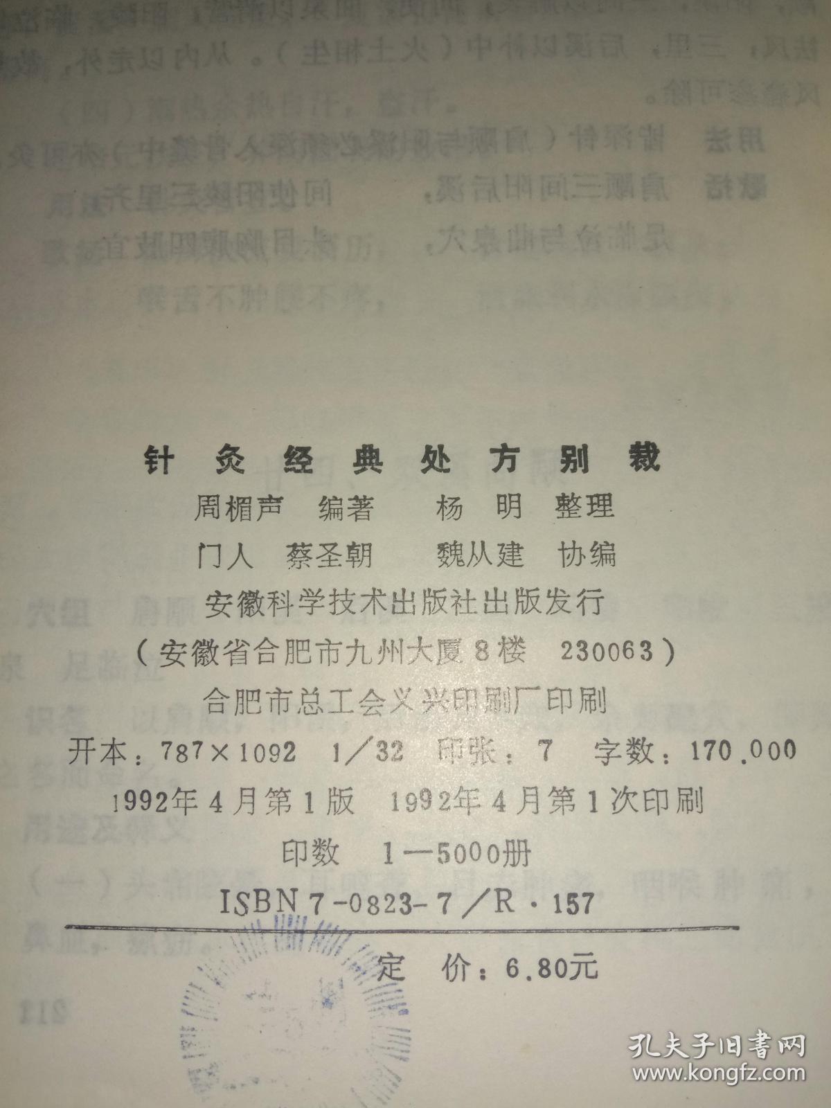 针灸经典处方别裁