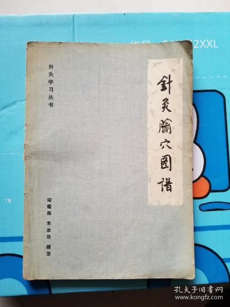 针灸简谱_中医针灸图片