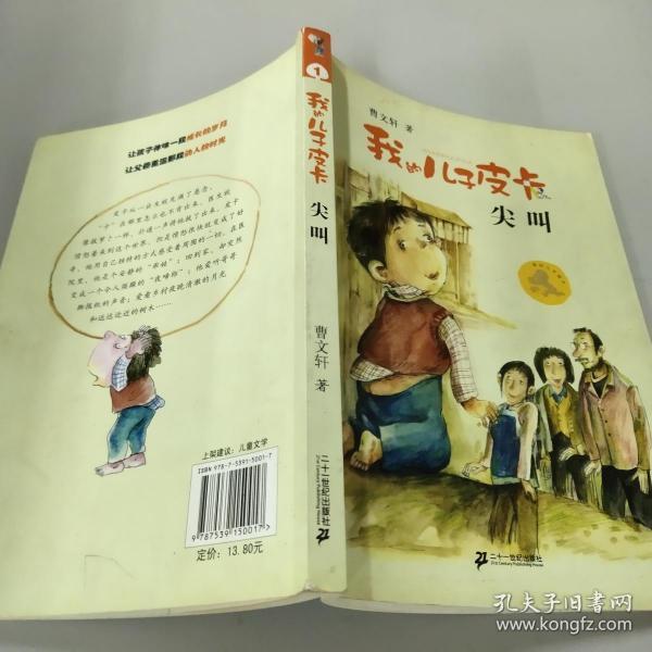 原版 尖叫-我的儿子皮卡