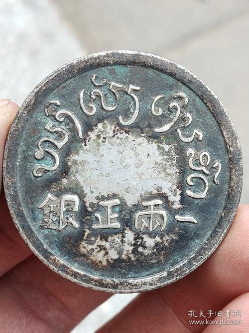 低价秒杀老银元 黑包浆 富字一两正银
