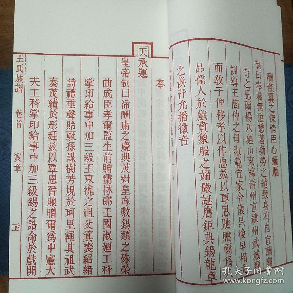 盖村王氏族谱