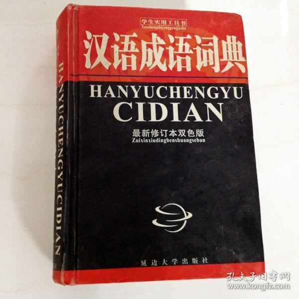 什么言什么色的成语近义词_成语故事图片