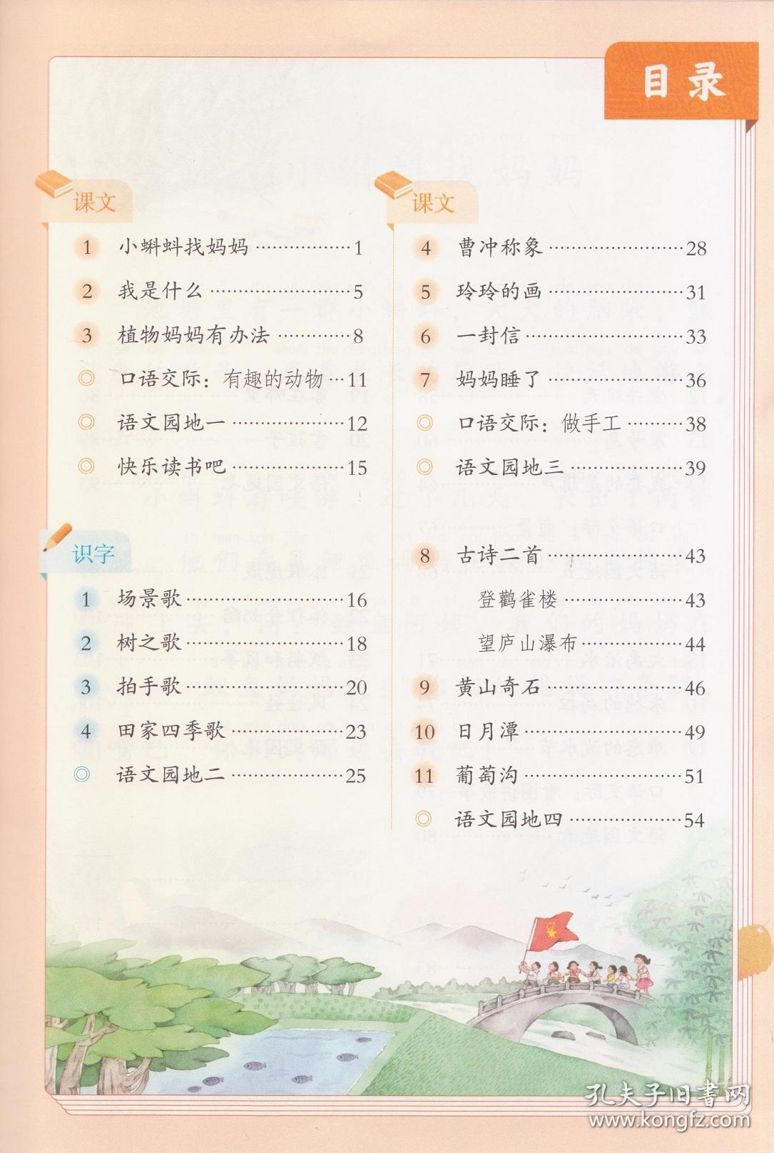 人教版小学语文二年级上册课本教材教科书语文二2上义务教育教科书