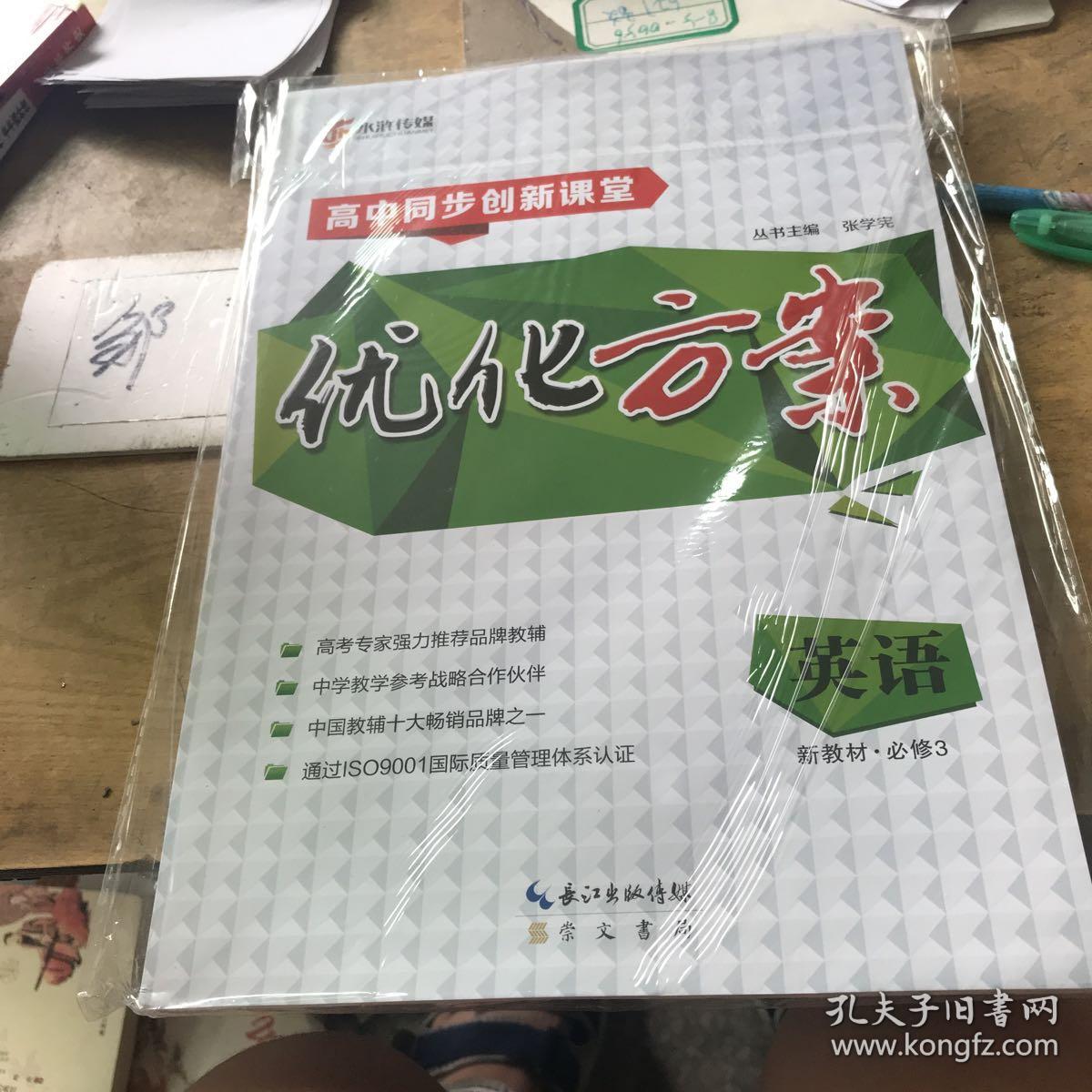 优化方案英语必修三