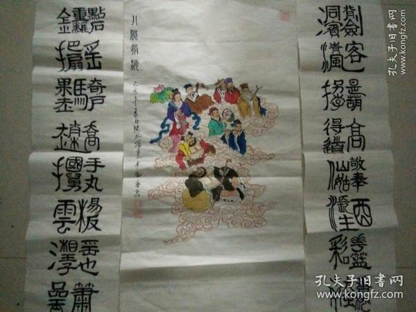《八仙过海》(中堂画 含对联)国画大师,民艺寿翁――辛福春 真迹!