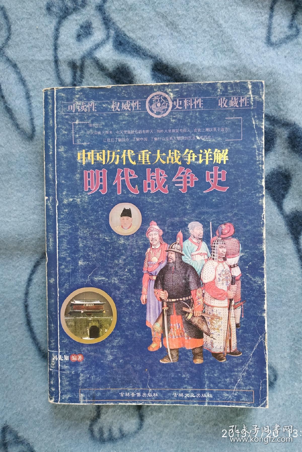 中国历代重大战争详解明代历代战争史