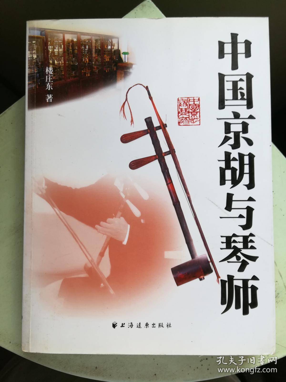 中国京胡与琴师