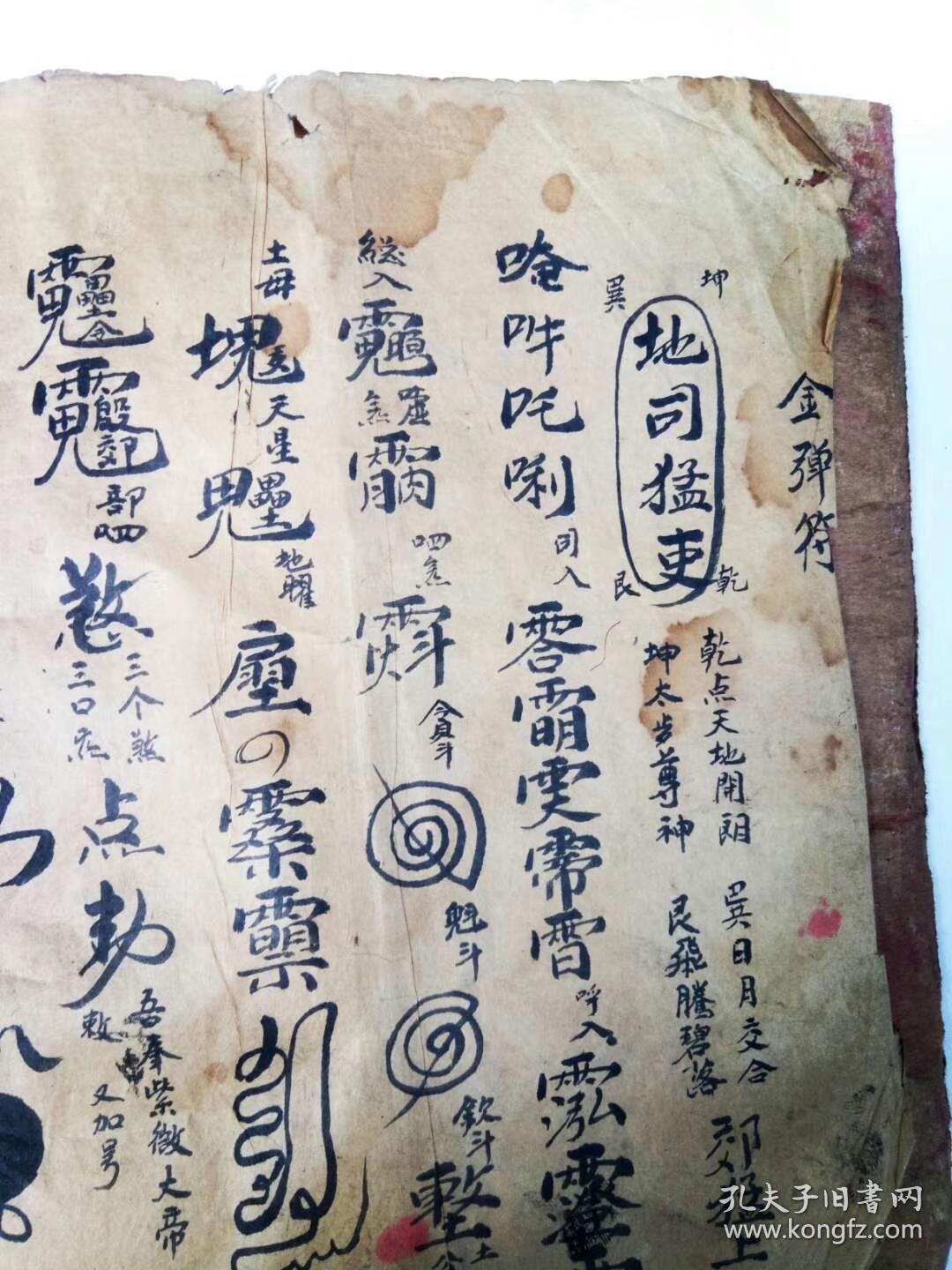 【复印件】少见道医符咒【住痛治瘟秘法】天罡住痛大法,金针住痛,隔壁