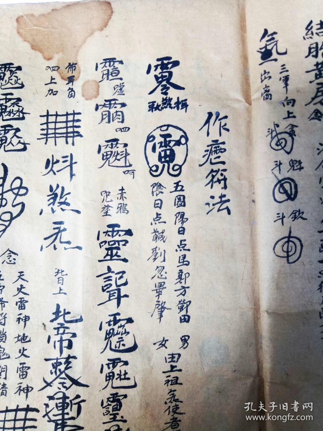 【复印件】少见道医符咒【住痛治瘟秘法】天罡住痛大法,金针住痛,隔壁