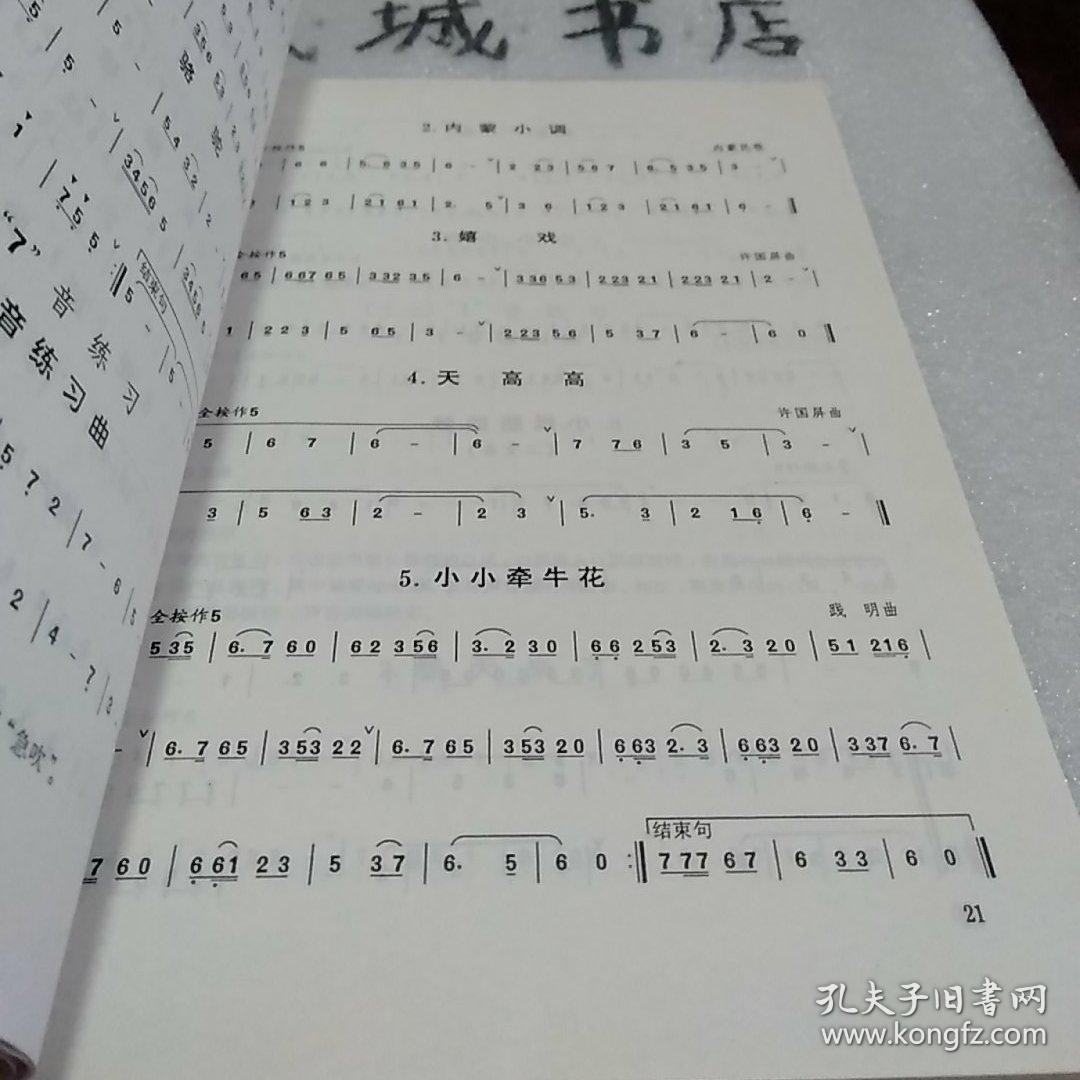少年儿童笛子教程(修订版)