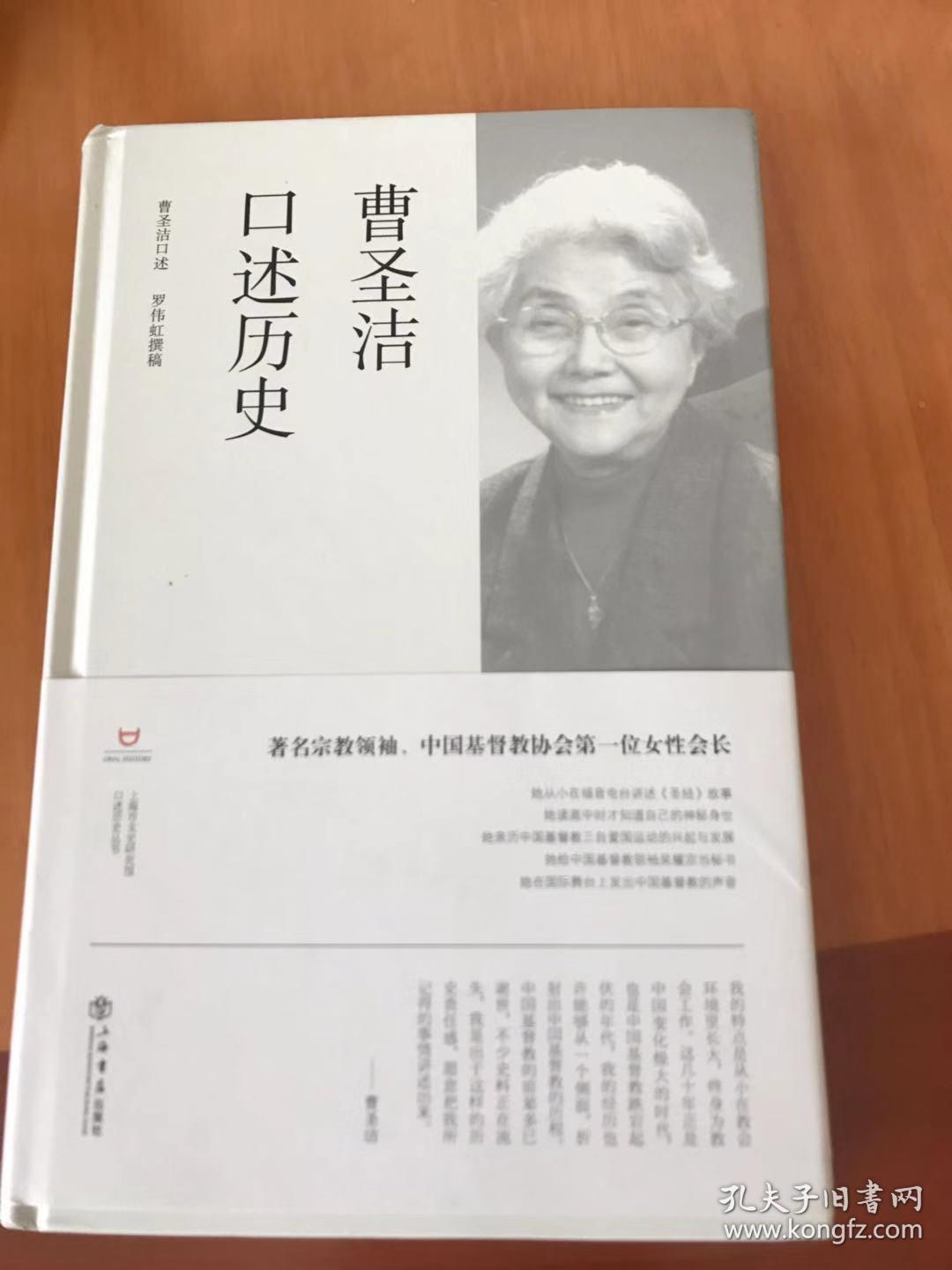 曹圣洁口述历史