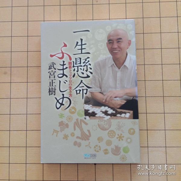 (日文原版)一生悬命