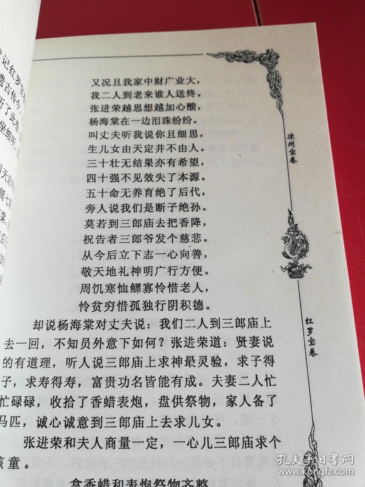 凉州宝卷:第一册_王奎_孔夫子旧书网