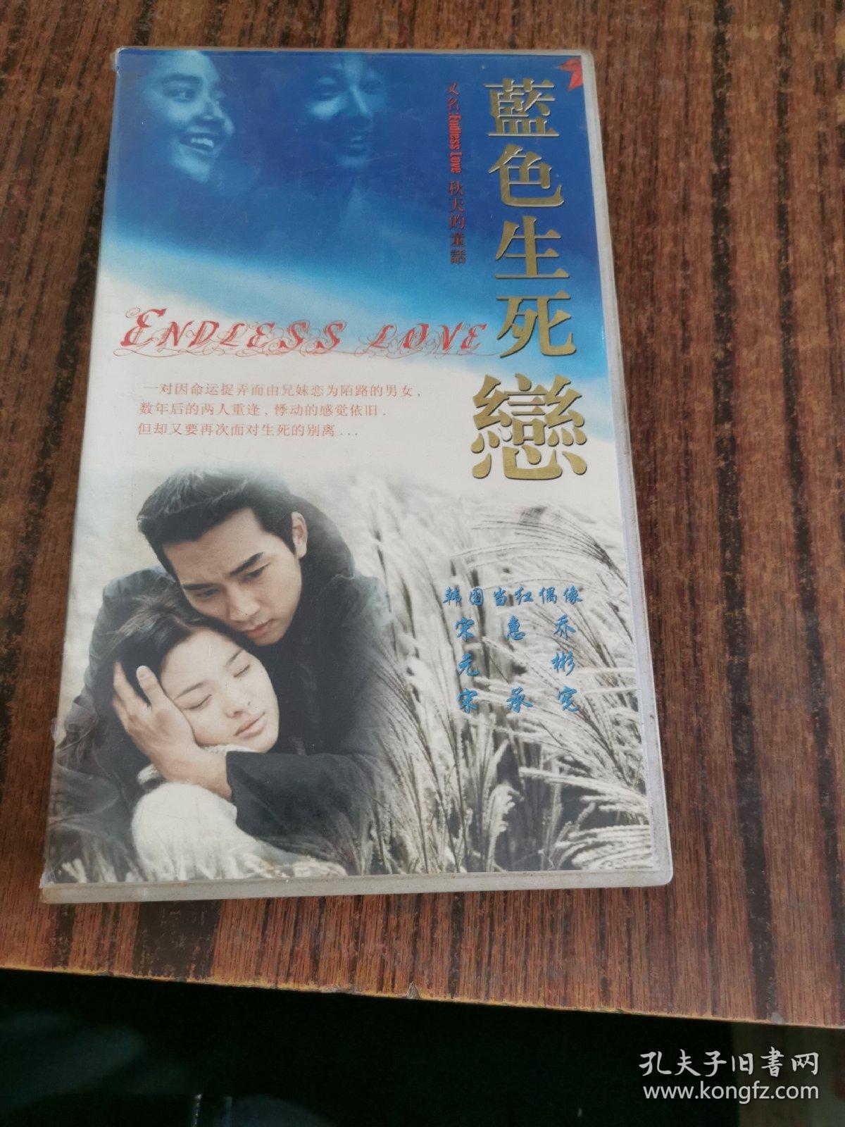 蓝色生死恋