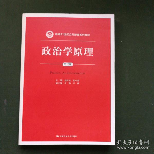 政治学原理中公共利益是什么_幸福是什么图片