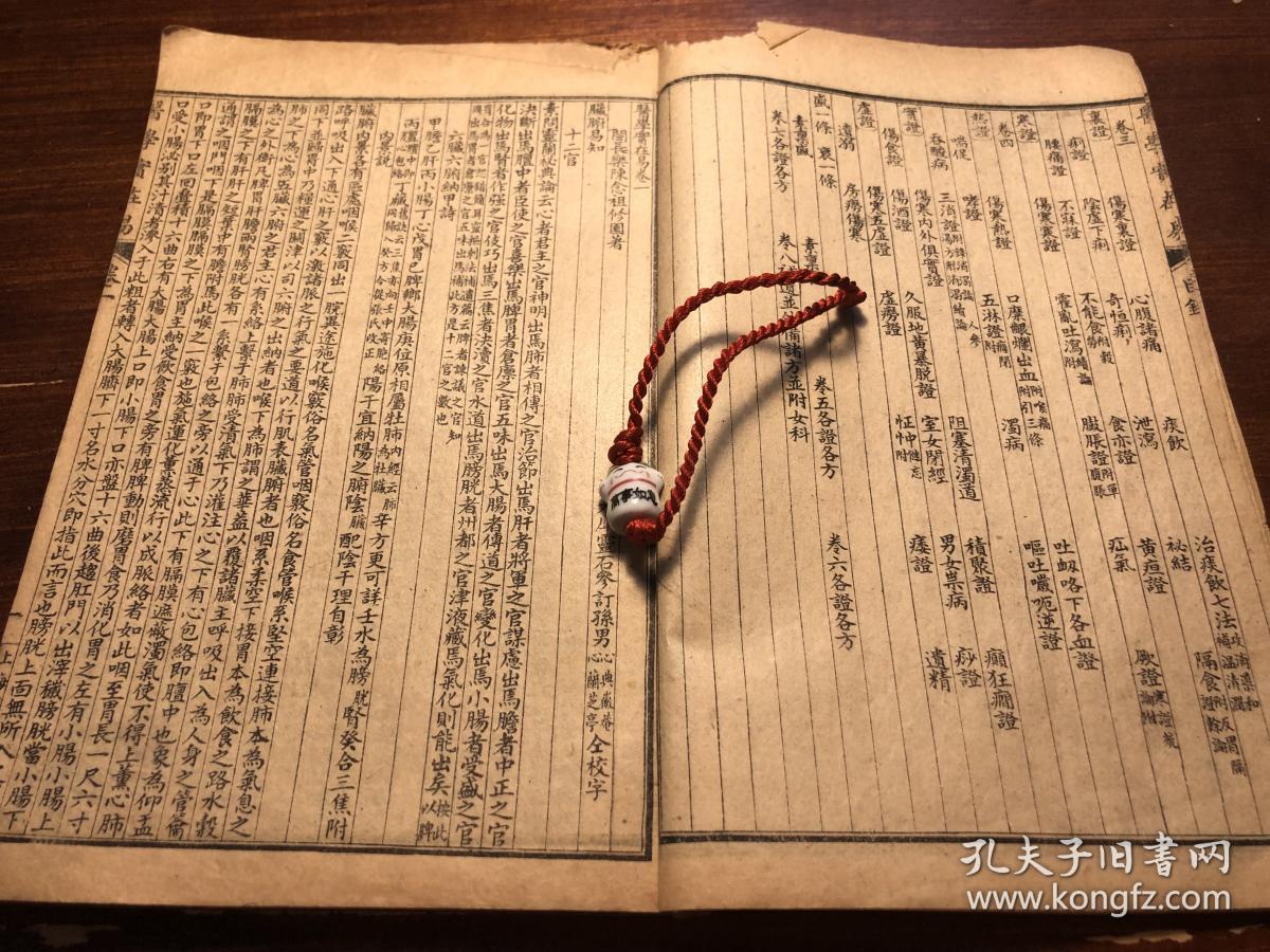 中医药古医书古书珍本:民国精印《医学实在易》八卷 一册全 闽长乐